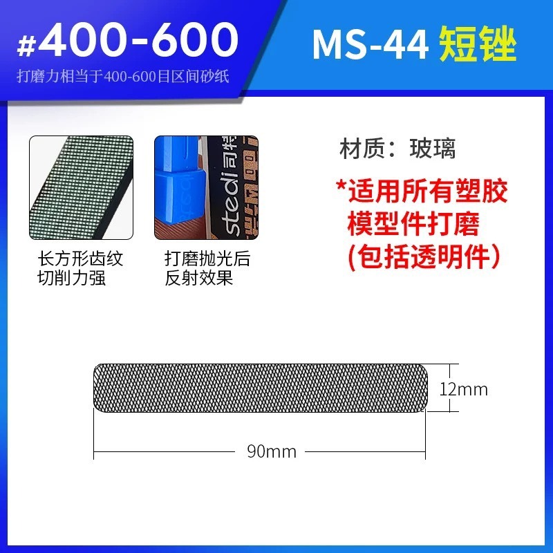 [VM模玩] 現貨 模型工具 司特力 銼刀 模型水口 打磨拋光 專用玻璃銼刀 軍事 鏡面拋光 花瓣 漩渦-細節圖6