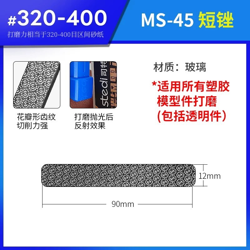 [VM模玩] 現貨 模型工具 司特力 銼刀 模型水口 打磨拋光 專用玻璃銼刀 軍事 鏡面拋光 花瓣 漩渦-細節圖7