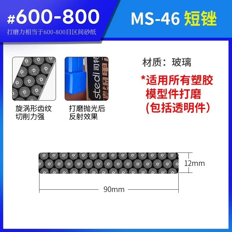 [VM模玩] 現貨 模型工具 司特力 銼刀 模型水口 打磨拋光 專用玻璃銼刀 軍事 鏡面拋光 花瓣 漩渦-細節圖8
