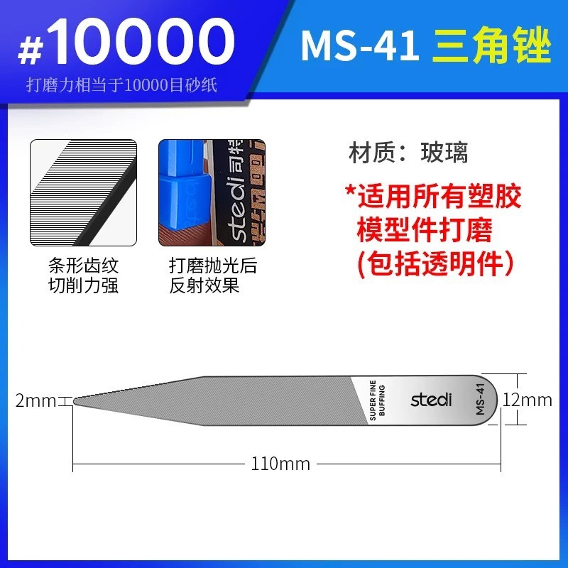 [VM模玩] 現貨 模型工具 司特力 銼刀 模型水口 打磨拋光 專用玻璃銼刀 軍事 鏡面拋光 花瓣 漩渦-細節圖10