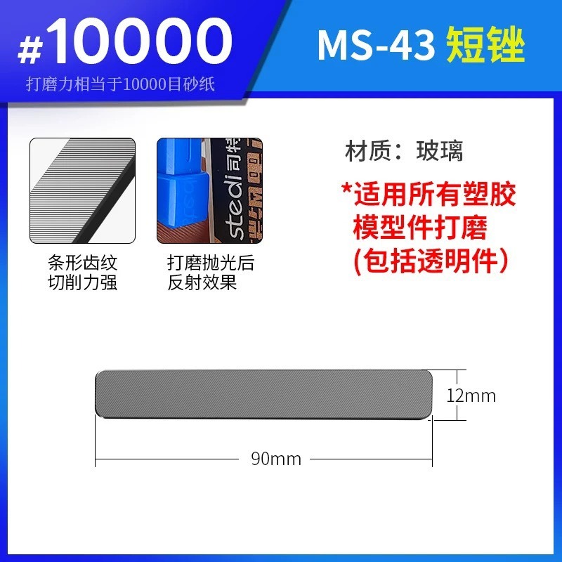 MS-43 短銼刀#10000