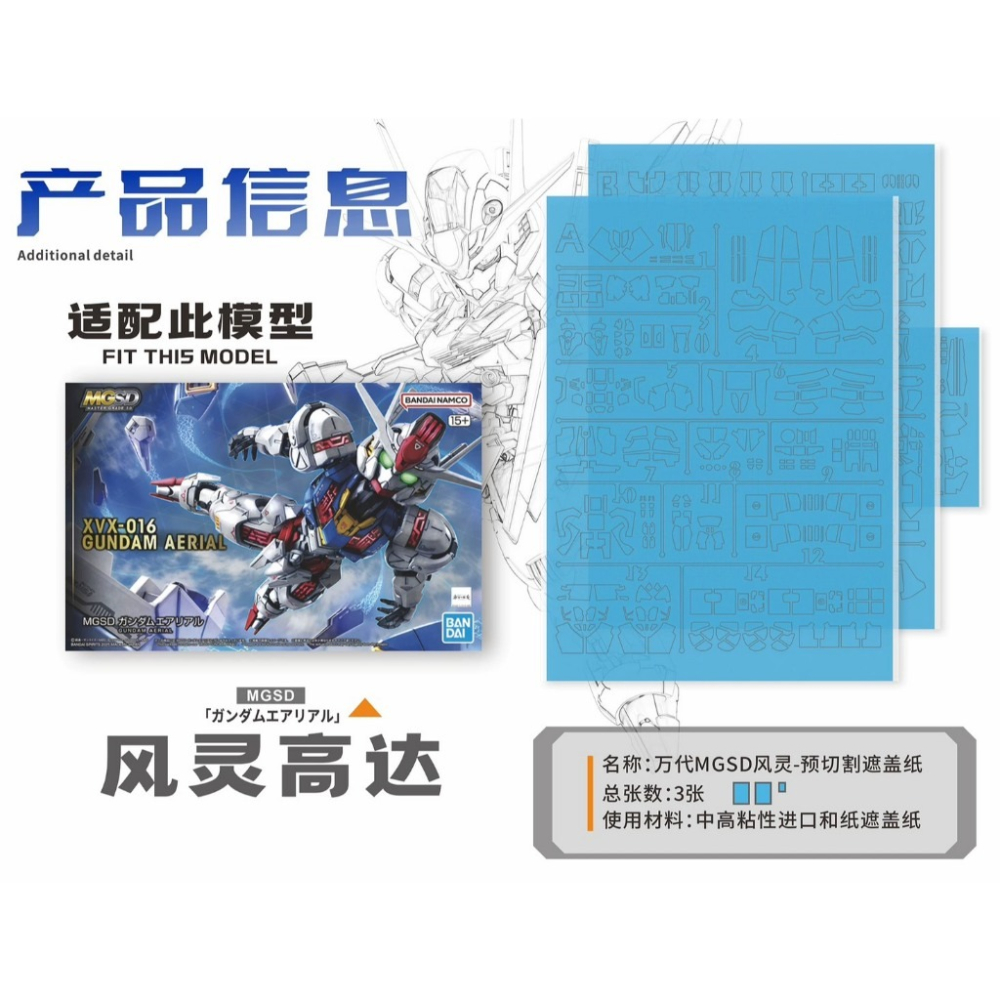 [VM模玩] NewC 新月遮蓋 萬代 MGSD風靈 XVX-016水星的魔女 鋼彈遮蓋紙 蝕刻片-細節圖2