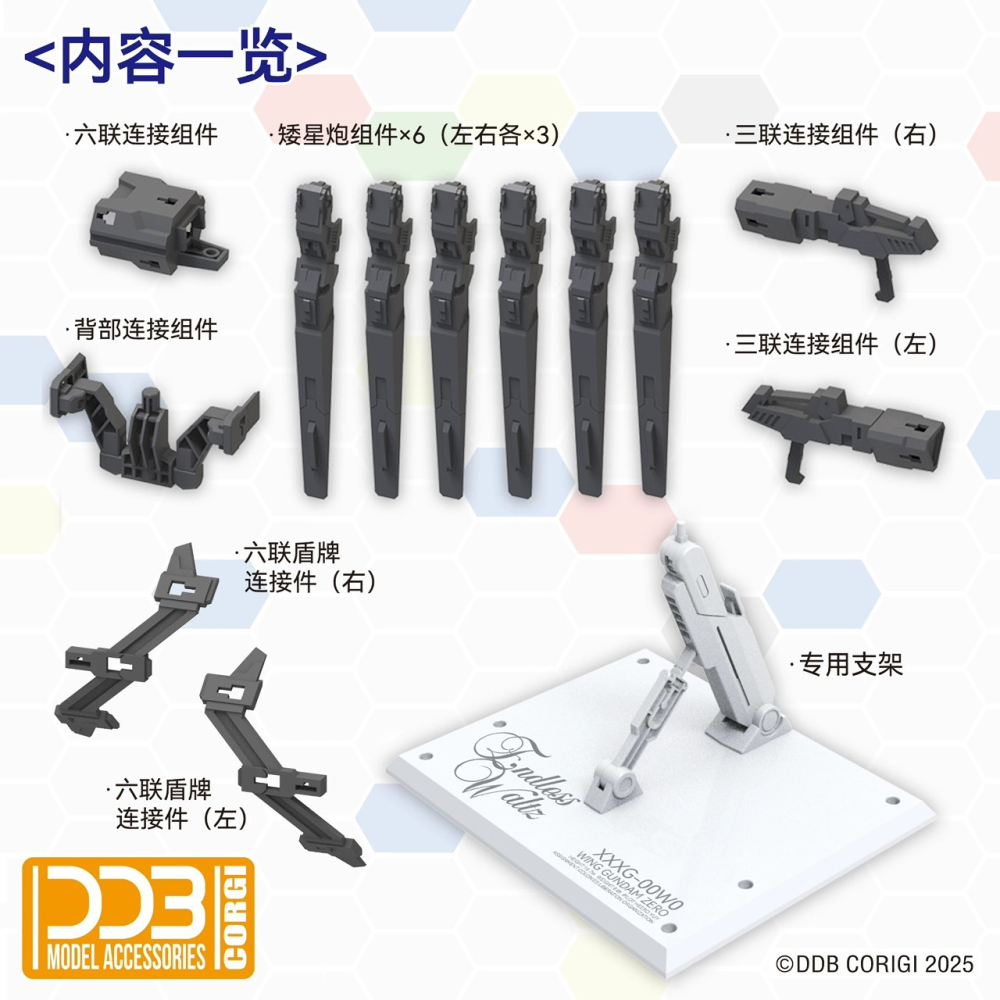 [VM模玩] 現貨 模型工具 DDB MGSD飛翼零式 天使鋼彈 矮星砲配件 附水貼+支架-細節圖2