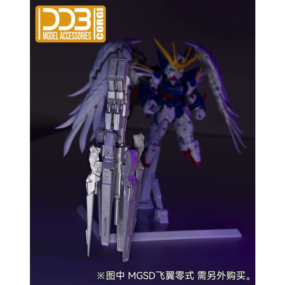 [VM模玩] 現貨 模型工具 DDB MGSD飛翼零式 天使鋼彈 矮星砲配件 附水貼+支架-細節圖5