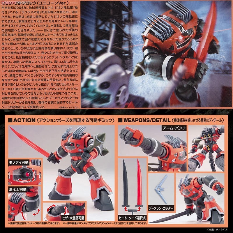 [VM模玩] 萬代 鋼彈UC HGUC 1/144 #161 MSM-08 ZOGOK 佐寇克 索格克 Ver.-細節圖6