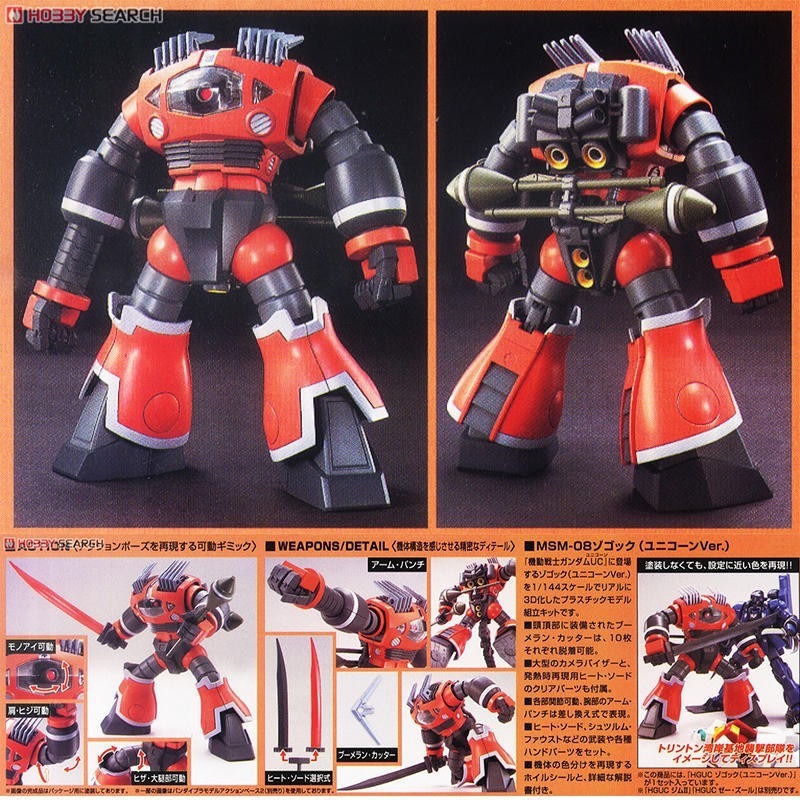 [VM模玩] 萬代 鋼彈UC HGUC 1/144 #161 MSM-08 ZOGOK 佐寇克 索格克 Ver.-細節圖7