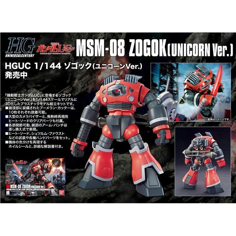 [VM模玩] 萬代 鋼彈UC HGUC 1/144 #161 MSM-08 ZOGOK 佐寇克 索格克 Ver.-細節圖9