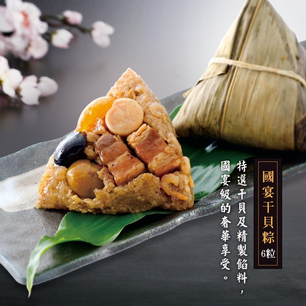 【呷七碗】天下第一國宴干貝粽(210gx6粒/包)-細節圖5