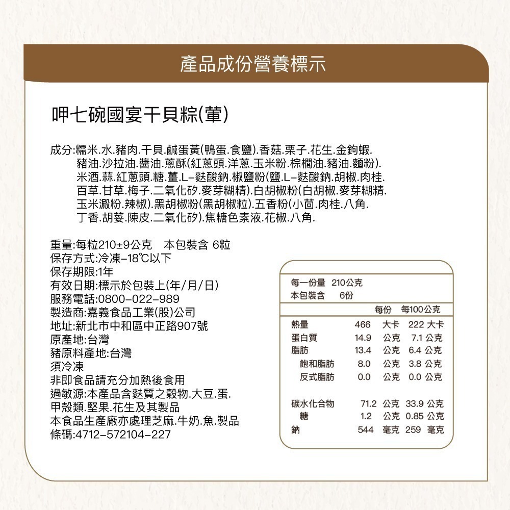 【呷七碗】天下第一國宴干貝粽(210gx6粒/包)-細節圖6