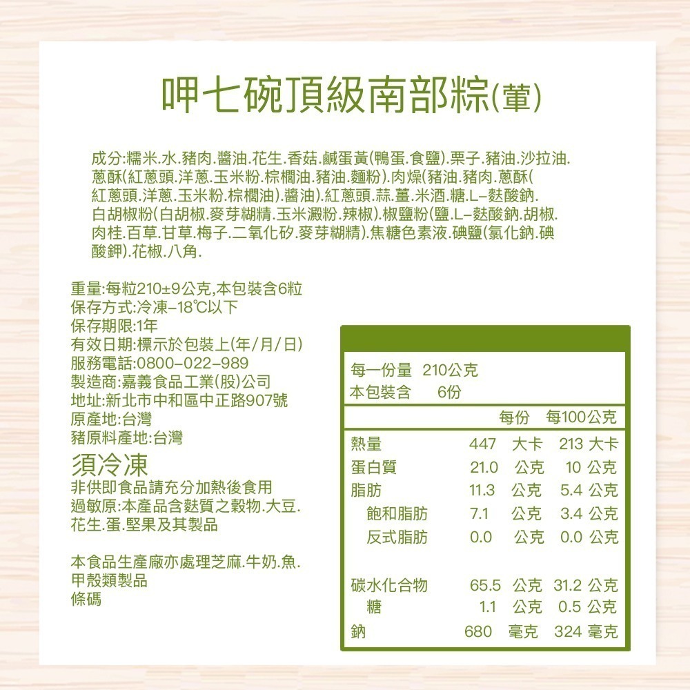 【呷七碗】古早味頂級南部粽(210gx6粒/包)-細節圖8