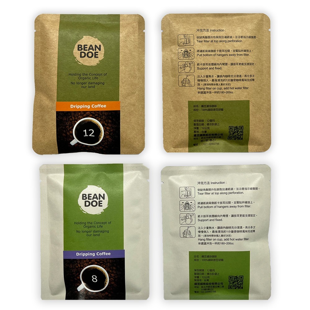 【繽豆咖啡】繽豆濾掛咖啡(8號淺中焙/12號中焙 任選)(20入環保包)-細節圖4