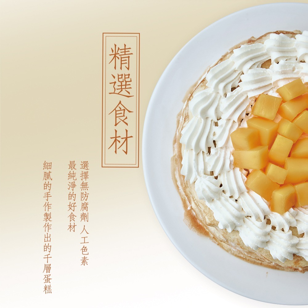 【LS手作甜點】黃金芒果千層蛋糕(8吋)(季節限定父親節蛋糕)-細節圖5