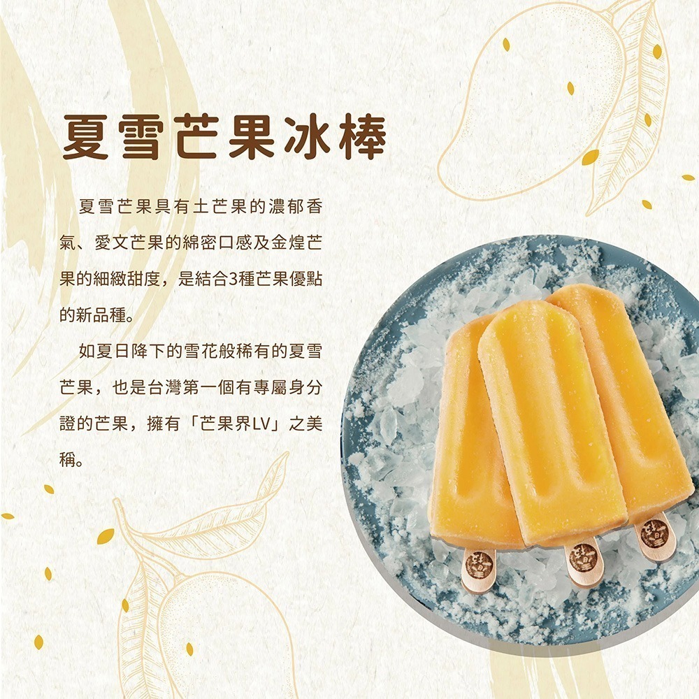 【春一枝】夏雪芒果綜合mini冰棒組合(夏雪芒果4支+mini冰棒12支)-細節圖4