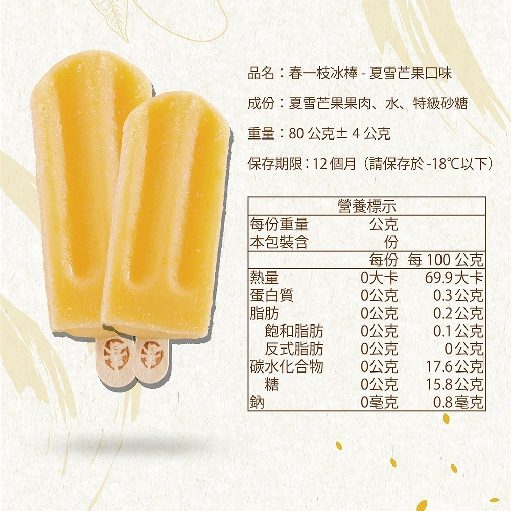 【春一枝】夏雪芒果綜合mini冰棒組合(夏雪芒果4支+mini冰棒12支)-細節圖5