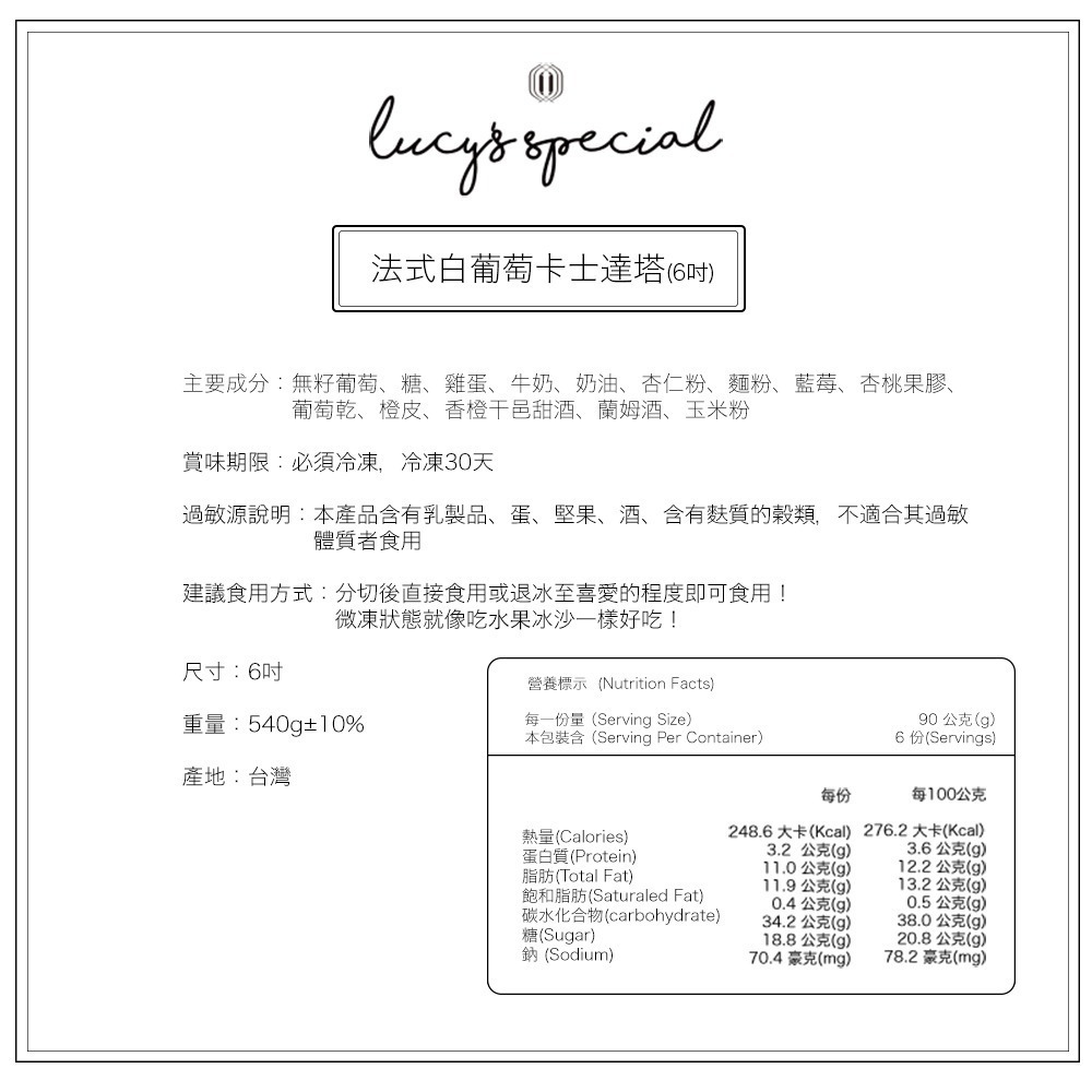 【LS手作甜點】法式白葡萄卡士達塔 (6吋)-細節圖5