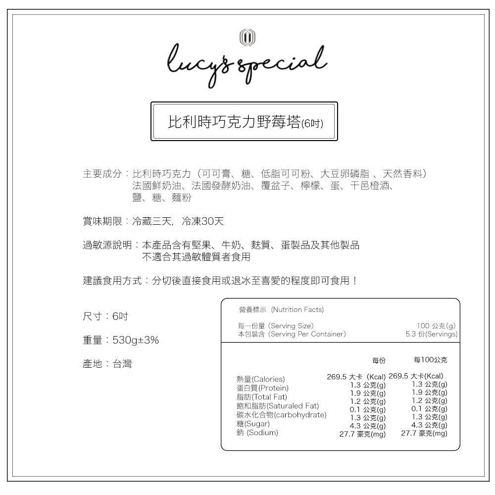 【LS手作甜點】比利時巧克力野莓塔(6吋)-細節圖5