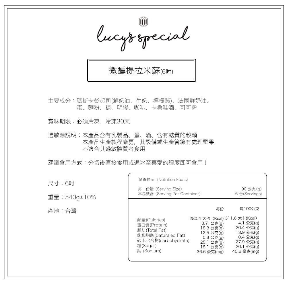 【LS手作甜點】小微醺提拉米蘇 (6吋)-細節圖5