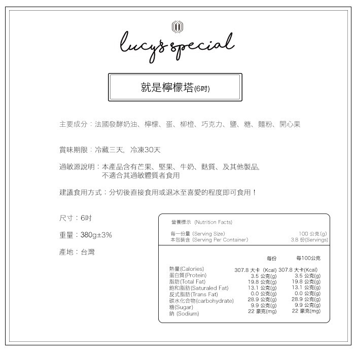 【LS手作甜點】就是檸檬塔 (6吋)-細節圖6