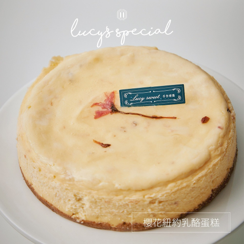 【LS手作甜點】櫻花紐約乳酪蛋糕 (6吋)