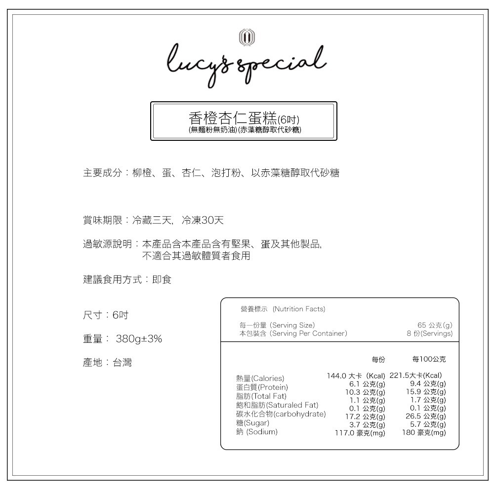 【LS手作甜點】香橙杏仁蛋糕(6吋) (無麵粉無奶油)(赤藻糖醇取代砂糖)-細節圖5