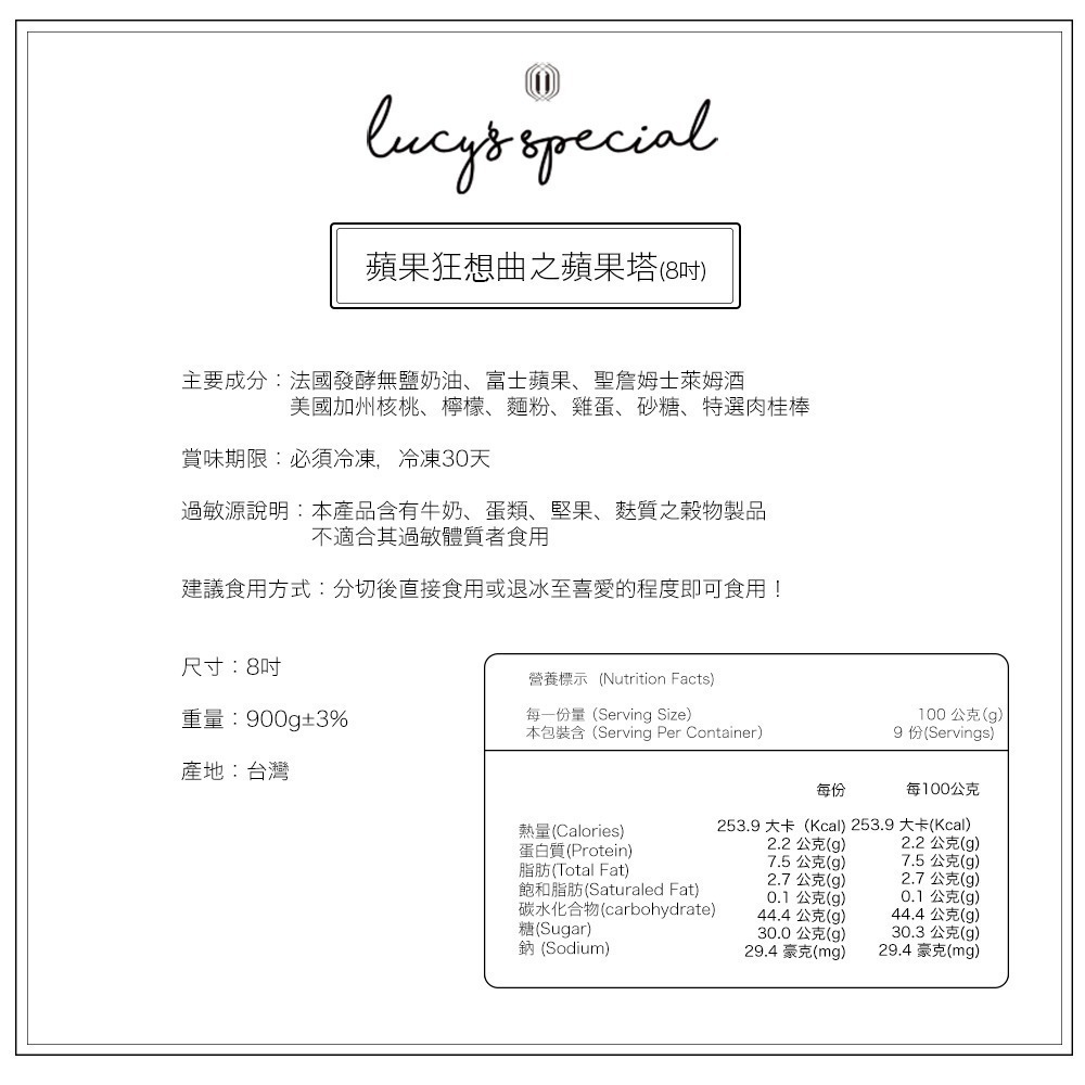 【LS手作甜點】蘋果狂想曲之蘋果塔(8吋)-細節圖6