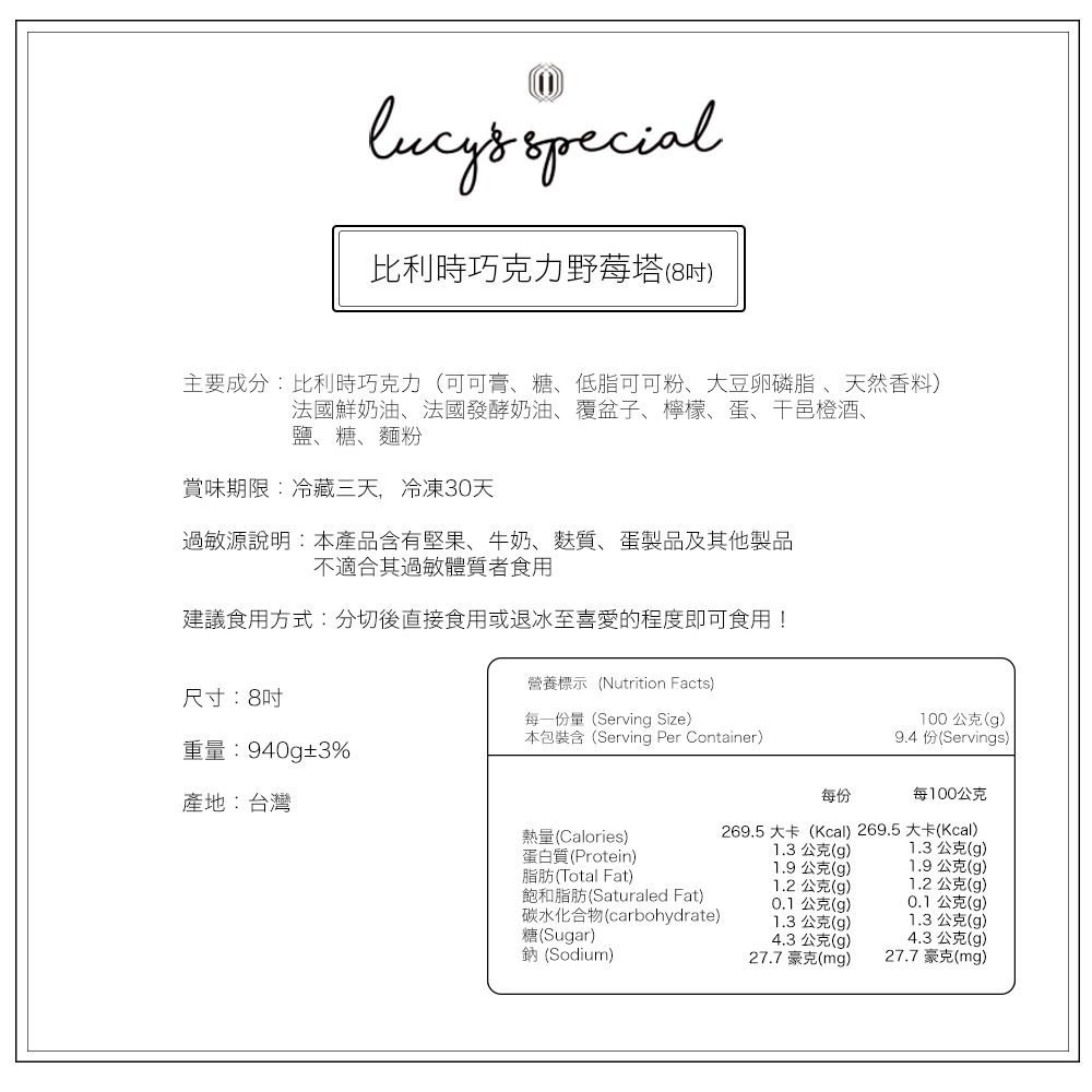 【LS手作甜點】比利時巧克力野莓塔(8吋)-細節圖5