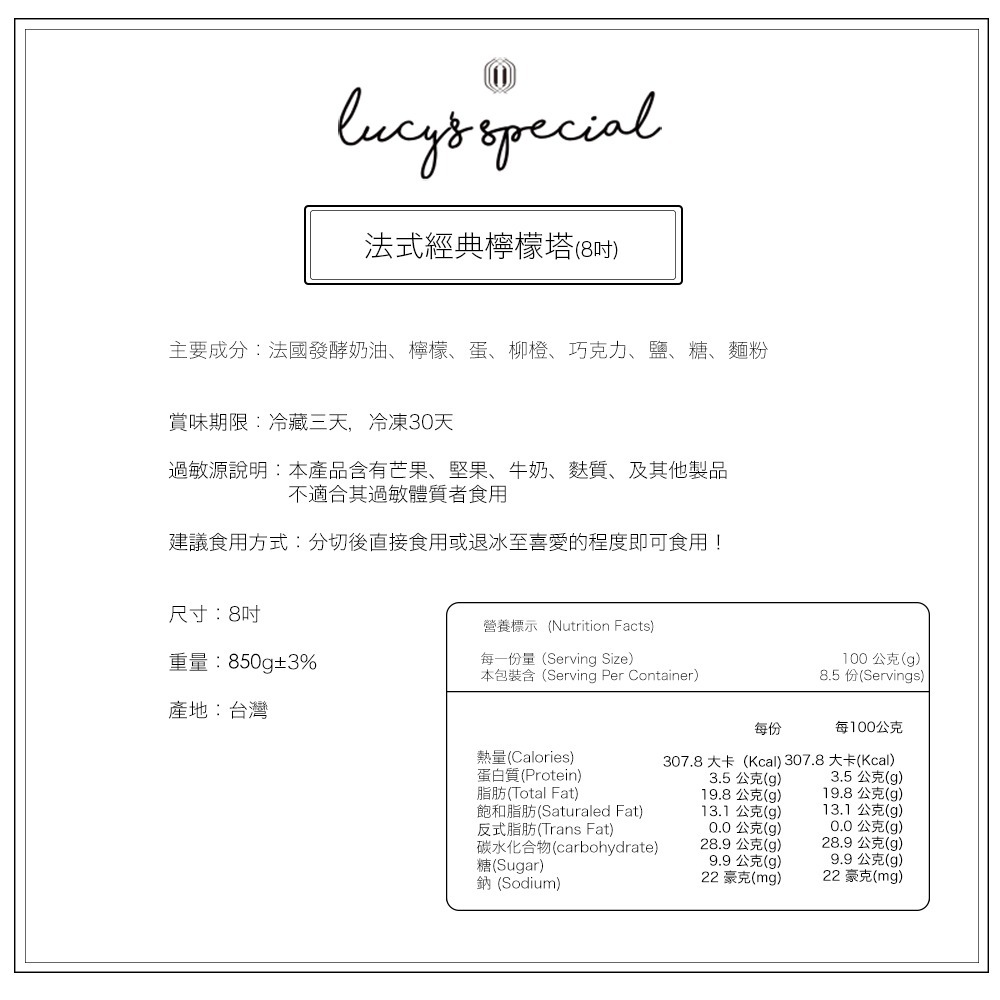 【LS手作甜點】法式經典檸檬塔 (8吋)-細節圖5