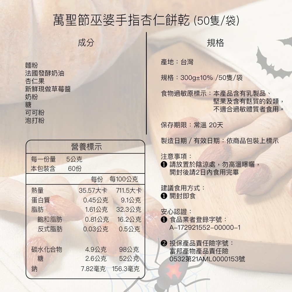 【LS手作甜點】手工萬聖節奶油餅乾(巫婆手指/幽靈)-細節圖3