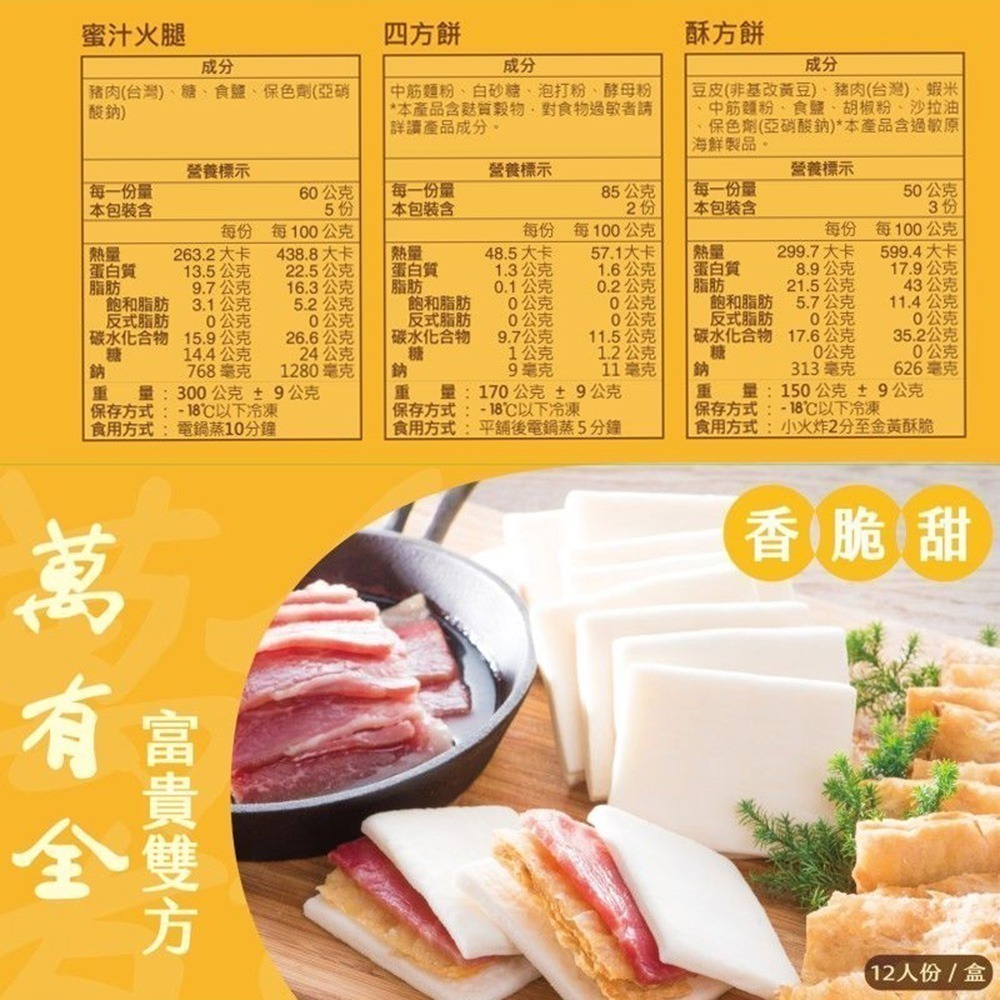 【萬有全】蜜汁火腿富貴雙方(620g)(12份)-細節圖4