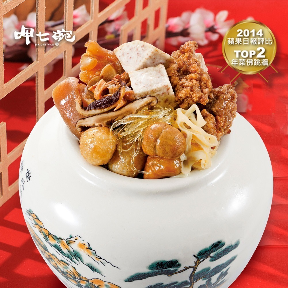 【呷七碗】上乘佛跳牆 (2000g)-細節圖2