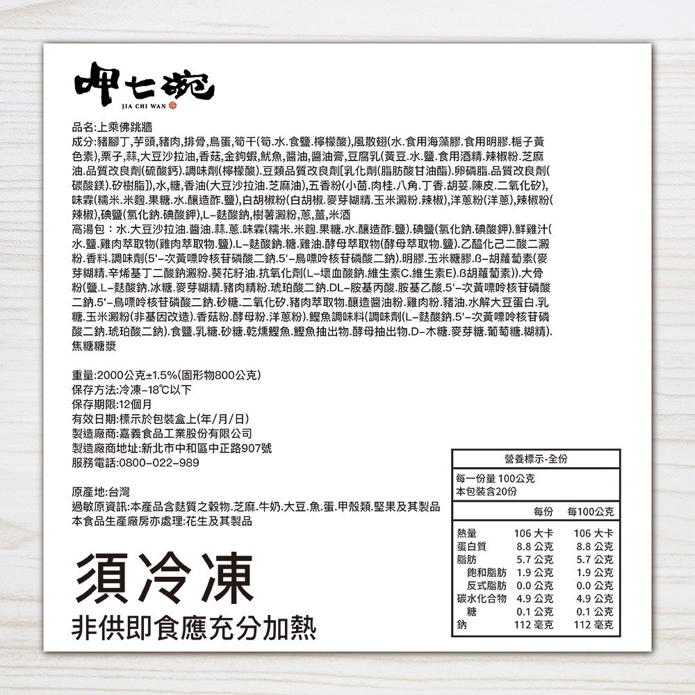 【呷七碗】上乘佛跳牆 (2000g)-細節圖7