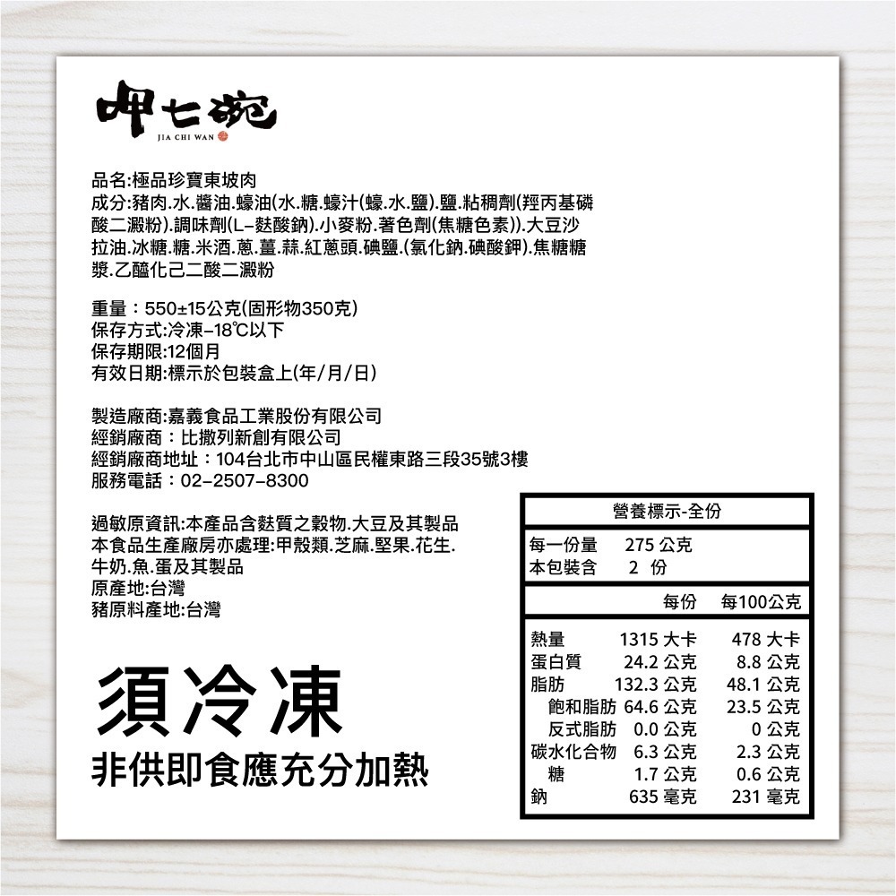 【呷七碗】極品珍寶東坡肉 (550g)-細節圖7