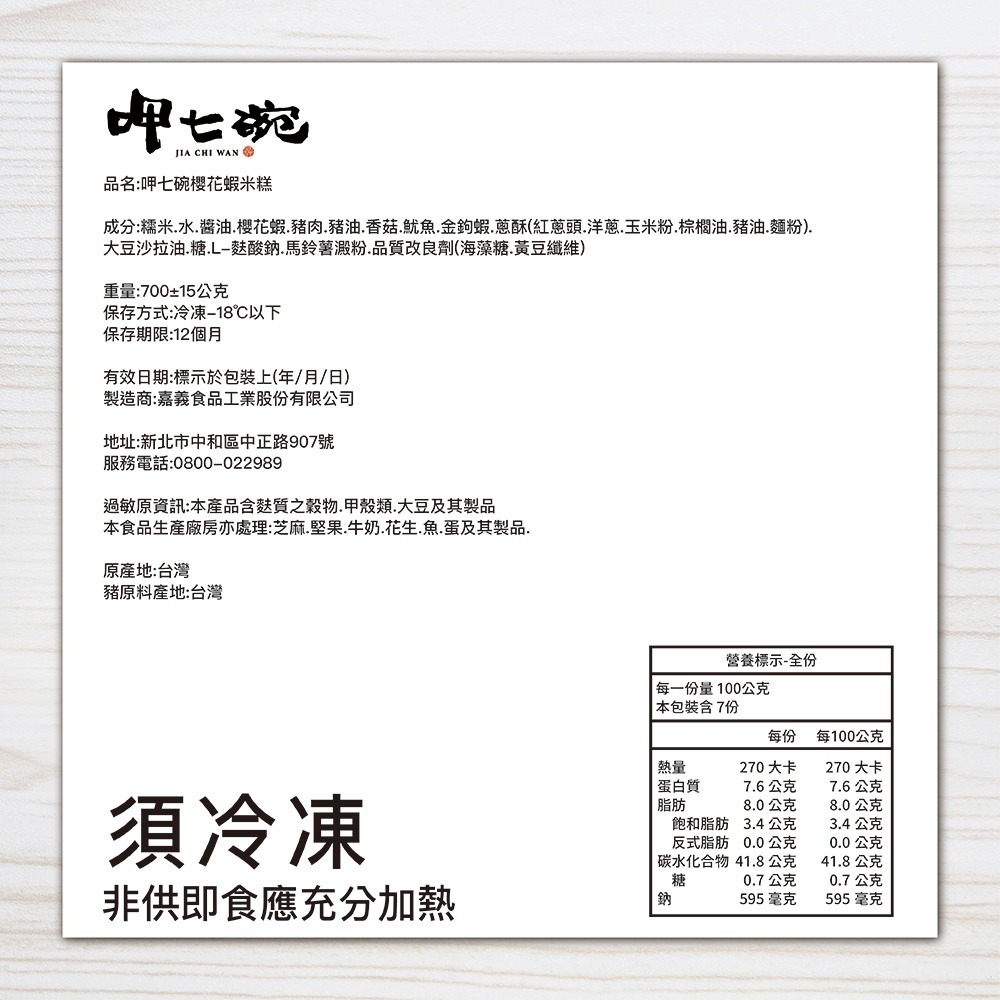 【呷七碗】年節必備得獎招牌米糕任選(干貝/櫻花蝦米糕)x1入-細節圖7