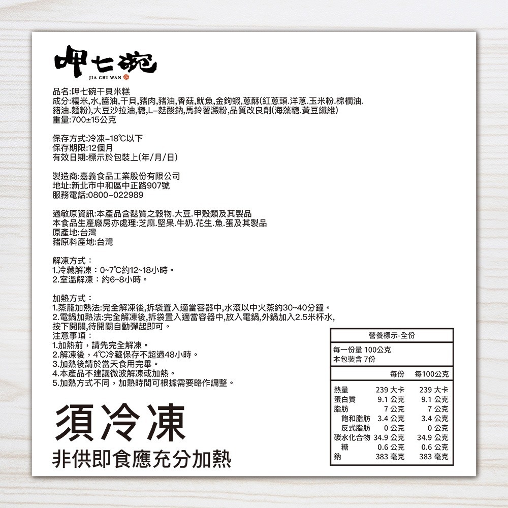 【呷七碗】年節必備得獎招牌米糕任選(干貝/櫻花蝦米糕)x2入-細節圖10