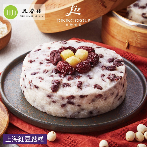 【亞緻餐飲－五星團隊廚藝監製】上海紅豆鬆糕(600g)