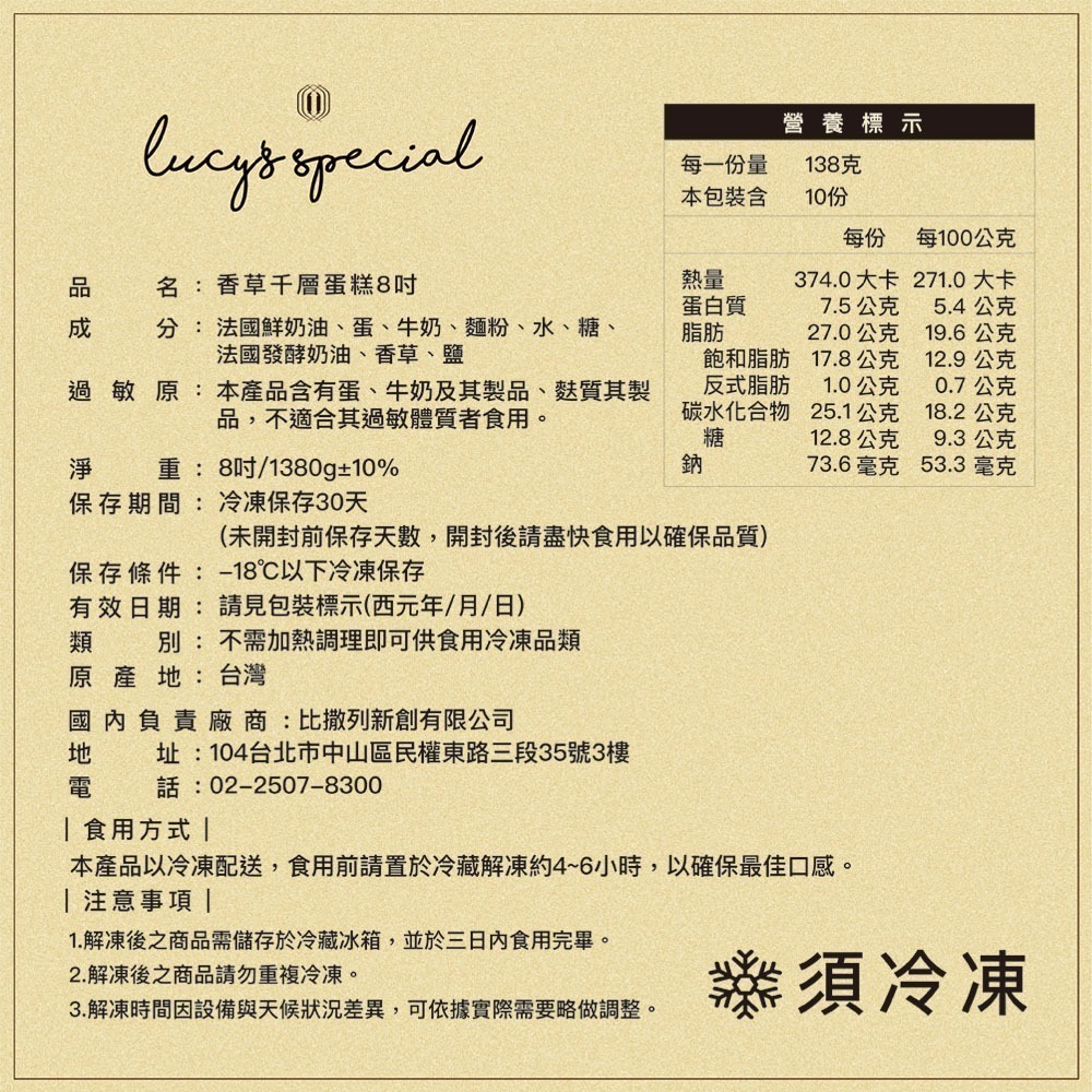 【LS手作甜點】香草千層蛋糕(8吋)-細節圖4