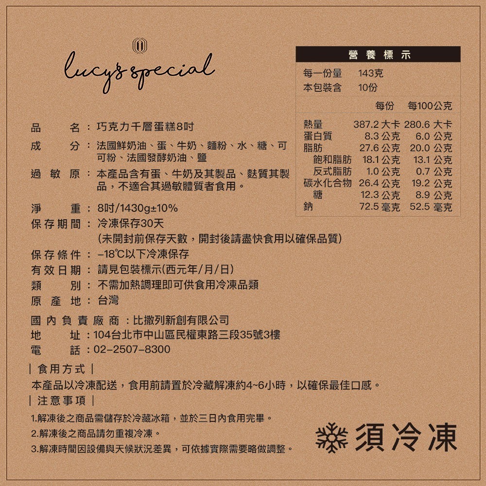 【LS手作甜點】巧克力千層蛋糕(8吋)-細節圖4