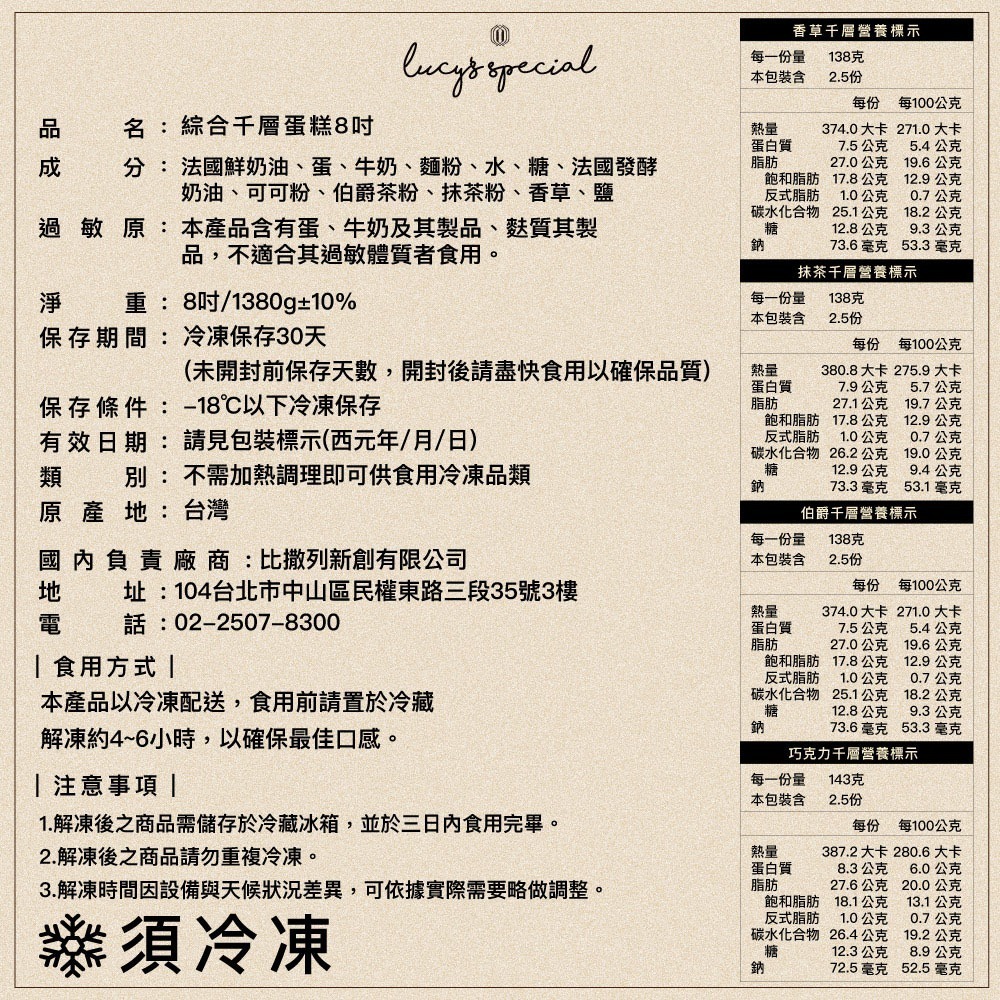【LS手作甜點】綜合千層蛋糕(香草+抹茶+巧克力+伯爵)(8吋)-細節圖4
