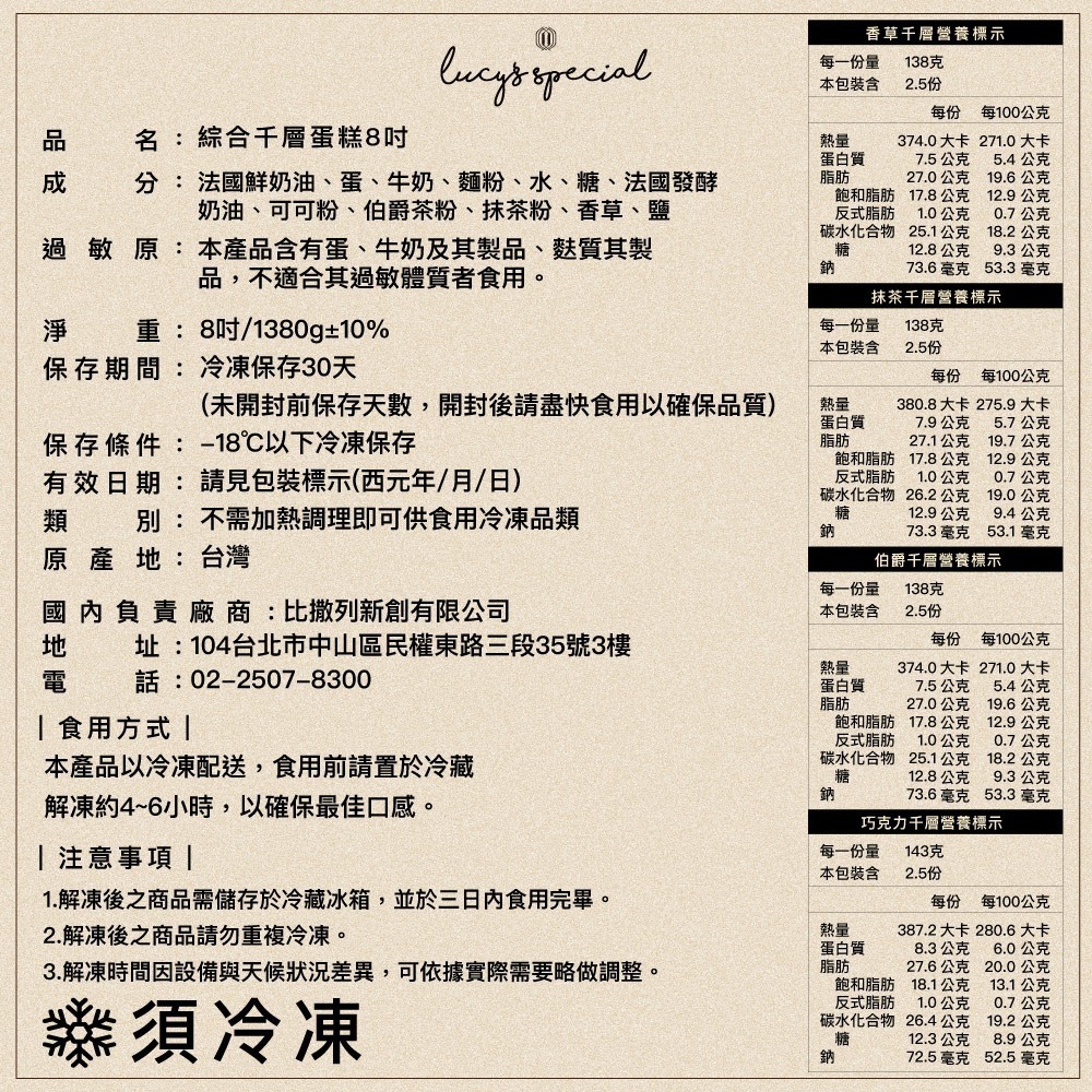 【LS手作甜點】經典千層蛋糕(8吋)(香草/抹茶/巧克力/伯爵/綜合)(任選)-細節圖7