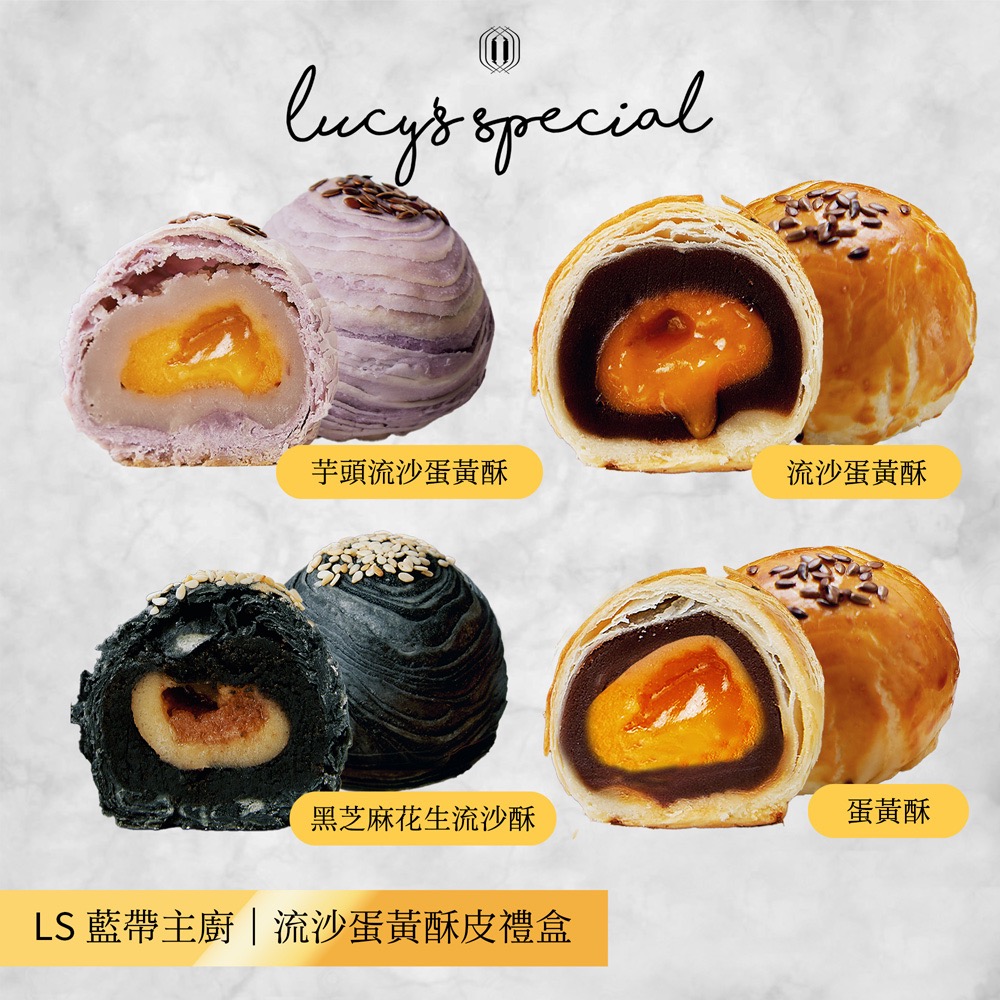 【LS手作甜點】藍帶主廚流沙蛋黃酥皮中秋禮盒(8入)(附提袋)x2盒-細節圖2