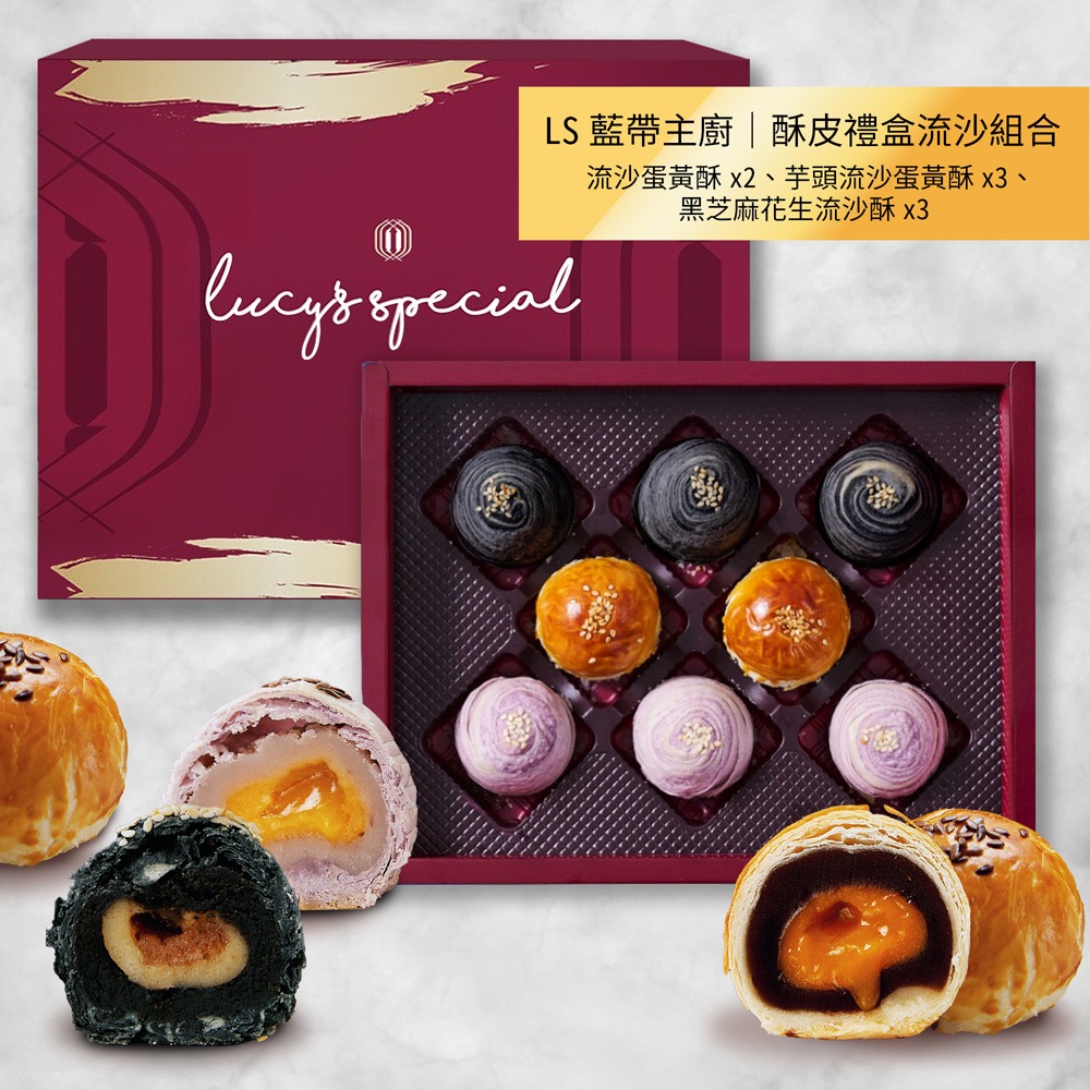 【LS手作甜點】藍帶主廚流沙蛋黃酥皮中秋禮盒(8入)(附提袋)x2盒-細節圖3