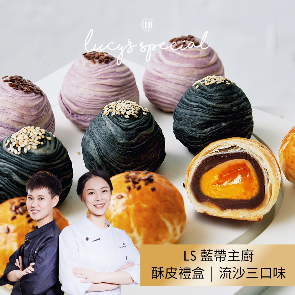 【LS手作甜點】藍帶主廚流沙蛋黃酥皮中秋禮盒(8入)(附提袋)x2盒-細節圖6