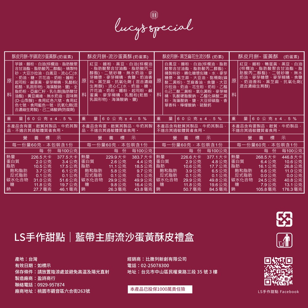 【LS手作甜點】藍帶主廚流沙蛋黃酥皮中秋禮盒(8入)(附提袋)x2盒-細節圖10