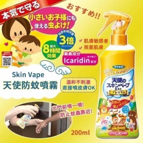 日本製 SKIN VAPE防蚊液200ML 藍粉金3款（現貨）-細節圖4