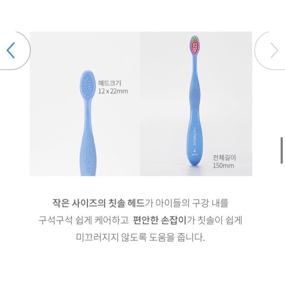 韓國原裝THETWELVE月份牙刷 兒童牙刷 幼兒牙刷 一組12入-細節圖4