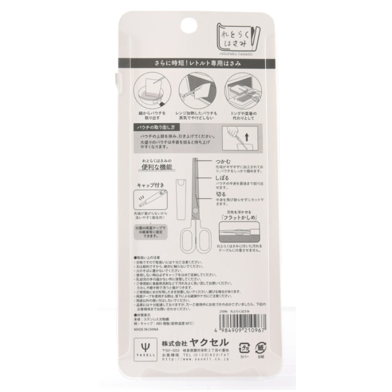 日本YAXELL 夾！抓！擠！剪！多功能剪刀-細節圖6