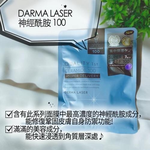 (現貨）日本QF DERMA LASER 系列面膜 7片入-細節圖4