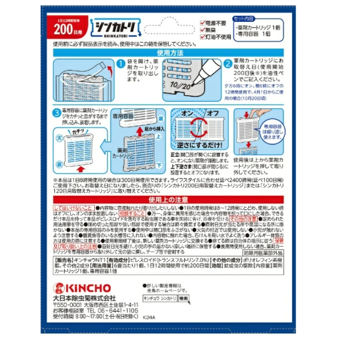 （現貨）日本Kincho最新爆品!金雞Shinkatori 免插電蚊香200日/補充盒-細節圖4