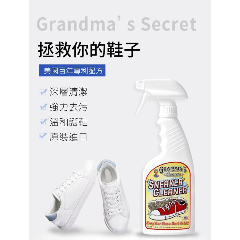 Grandma’s Secret 老奶奶去漬噴霧-鞋子專用-473ml-細節圖5