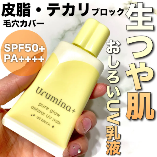 ✨打造韓妞透白肌✨日本KOSE Urmina Plus亮澤防曬素顏粉底乳35g (提亮黃)